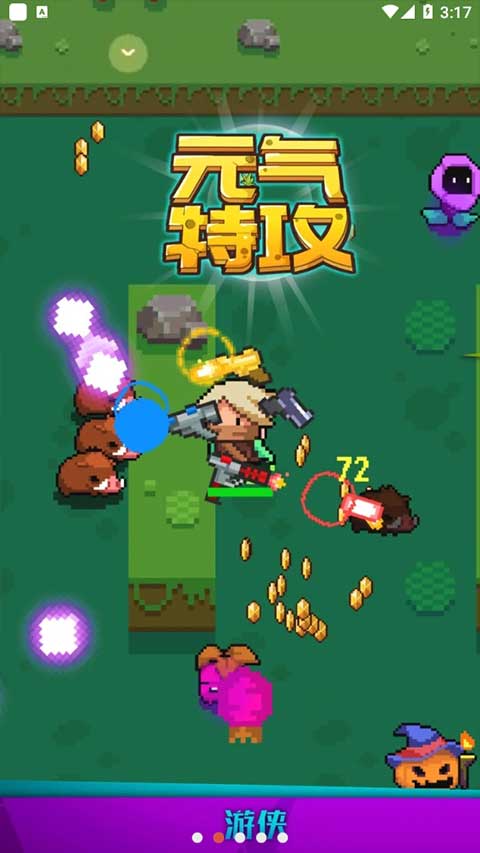 元气特攻手机版