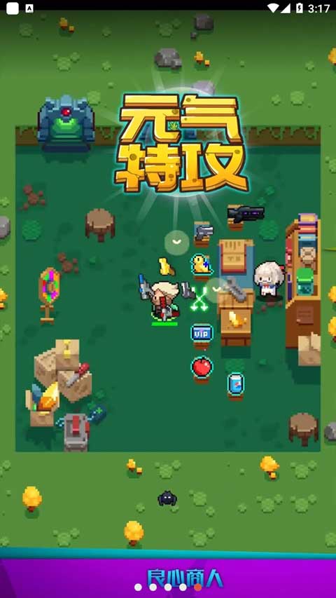 元气特攻手机版