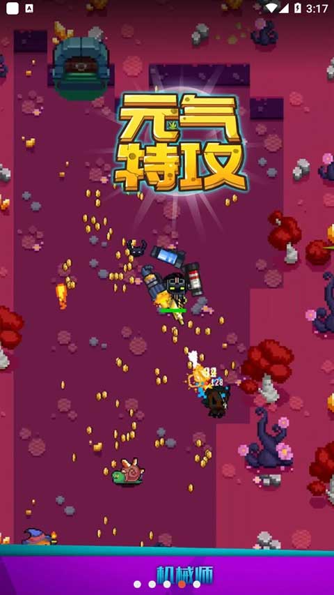 元气特攻手机版