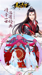 美人天下手游