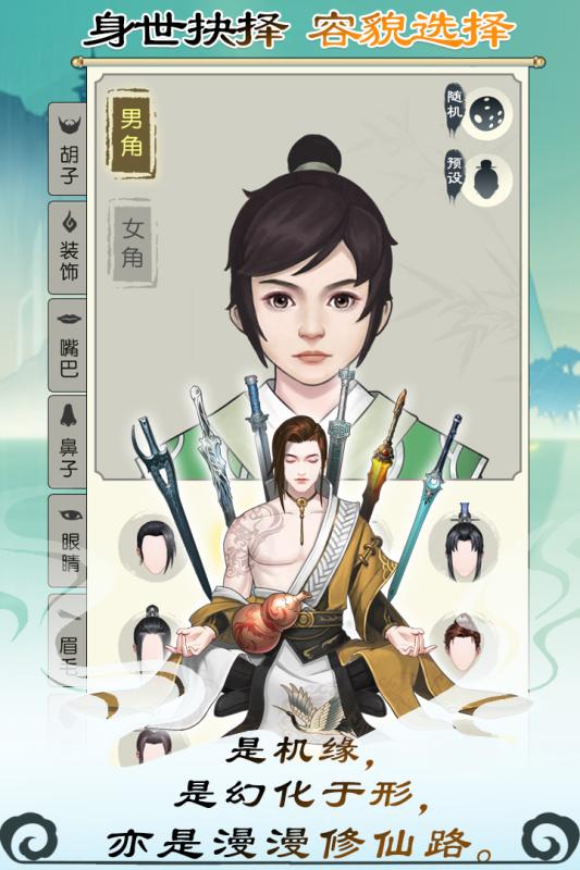 无极仙途手机版