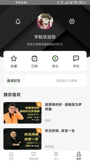 宇航课堂手机版