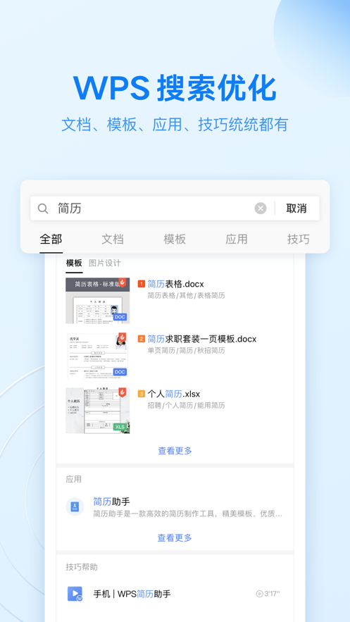 wps office手机版
