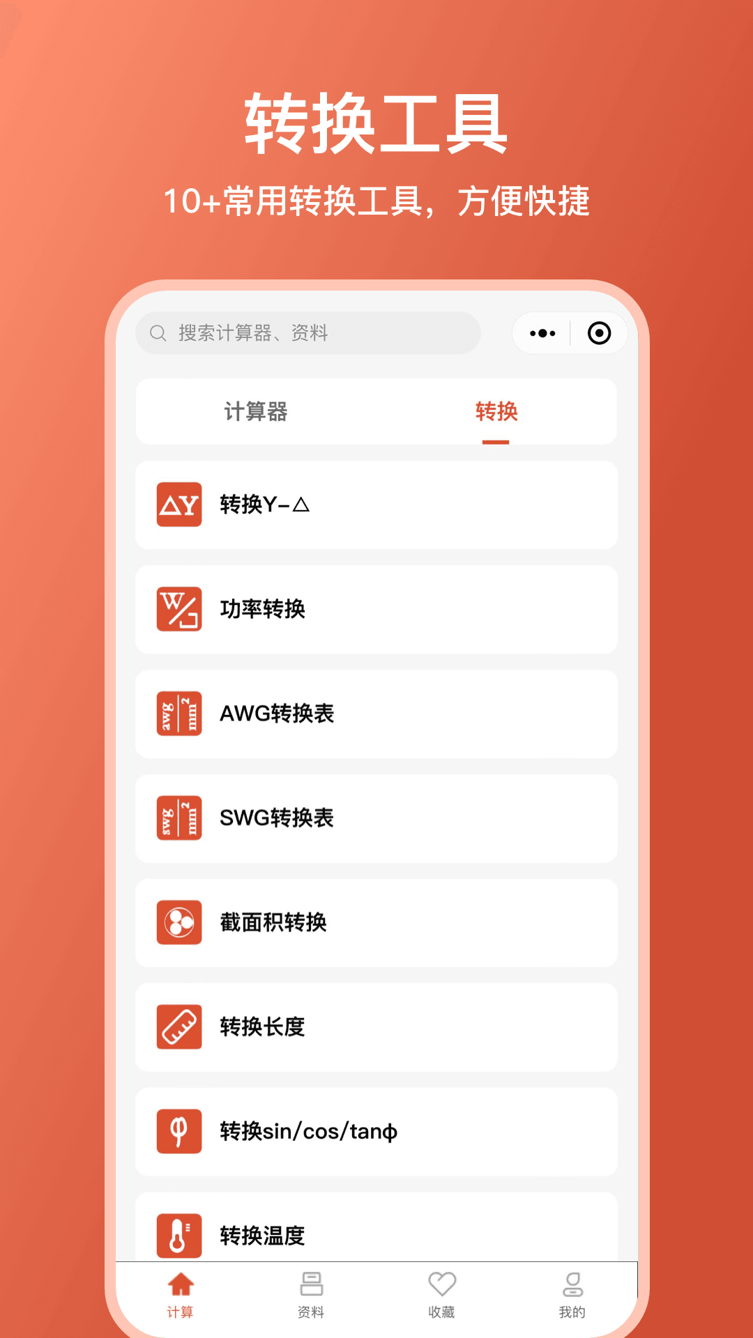 电工大师APP