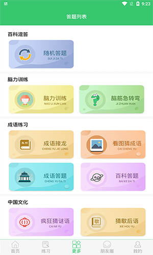 伪渣题王争霸APP