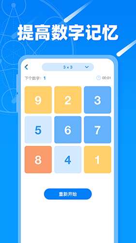 记忆力训练APP
