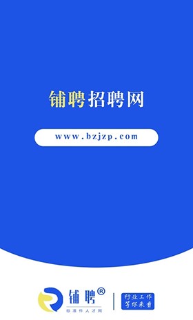 铺聘手机版