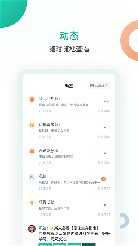 知识星球app安卓版