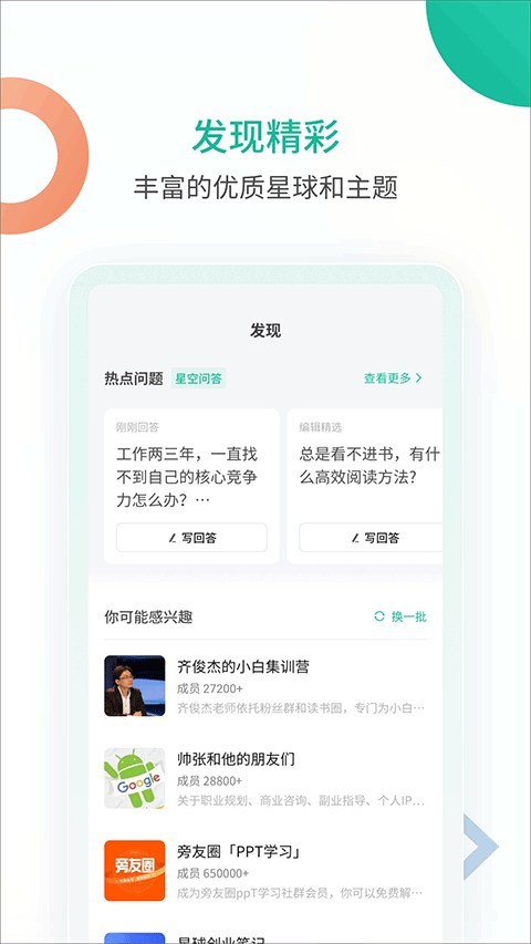知识星球app安卓版