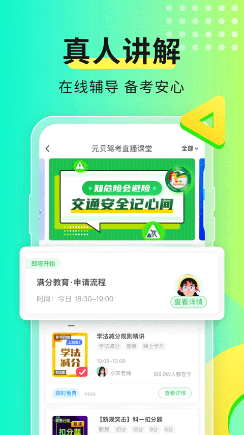 元贝驾考2024年最新版