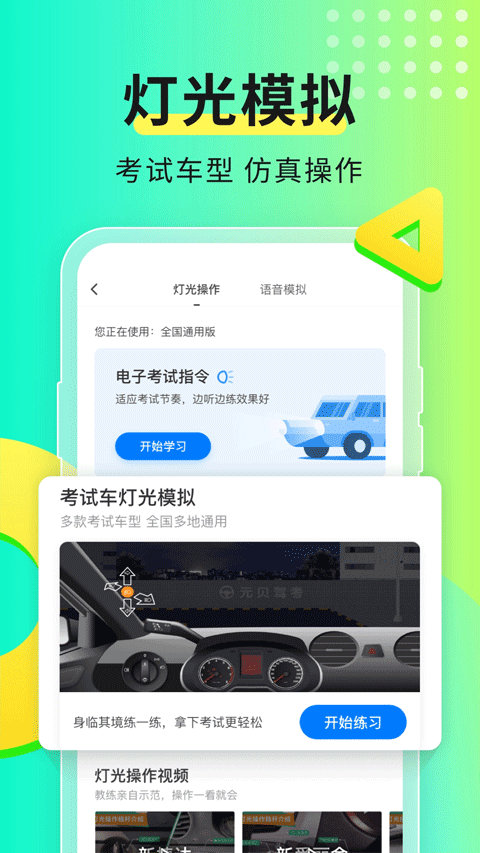 元贝驾考2024年最新版