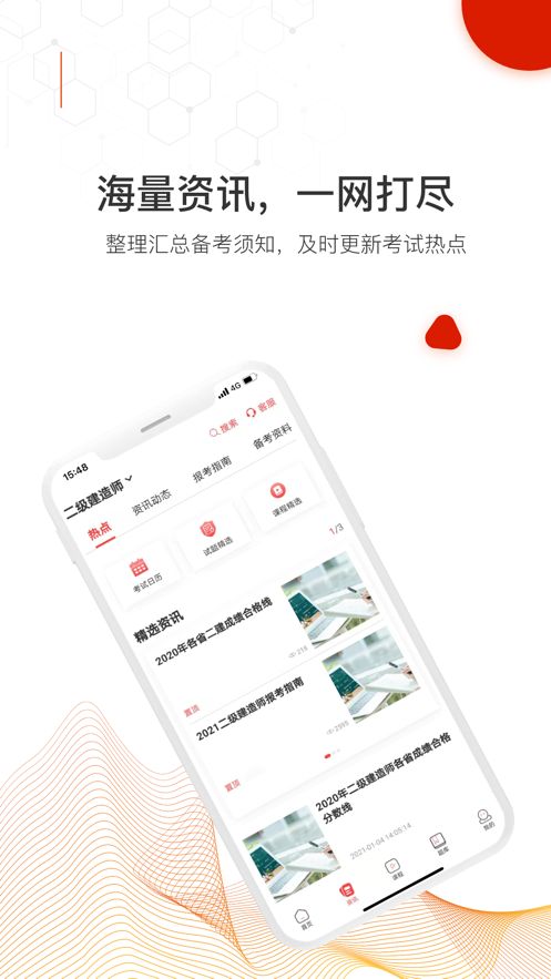 智多星网校app安卓版