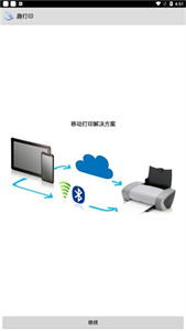 PrinterShare手机打印