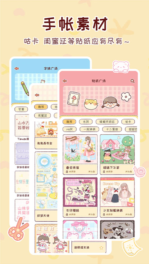 暖暖手帐安卓版