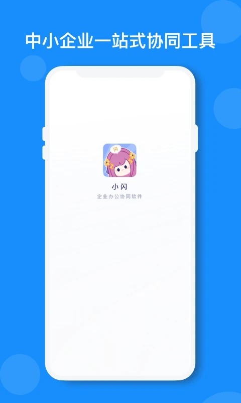 小闪最新版