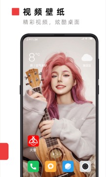 火萤视频壁纸app官网版