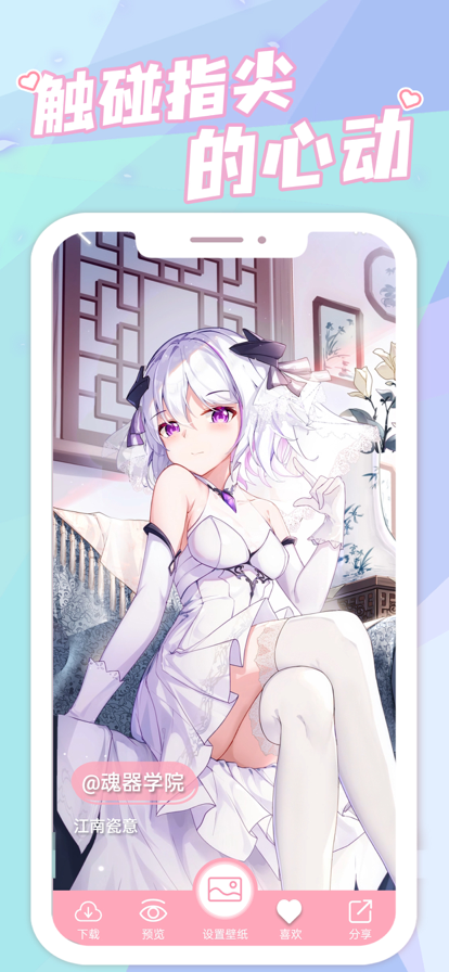 傲娇壁纸app