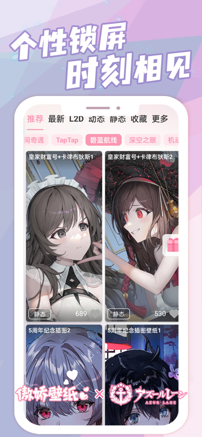 傲娇壁纸app