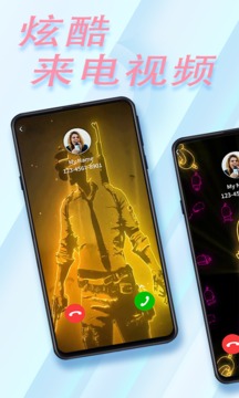 来电秀免费版