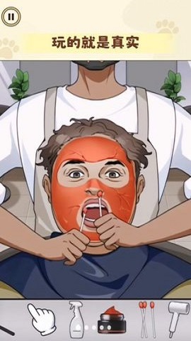 玩的就是真实 1.0