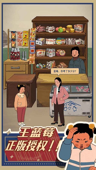 王蓝莓的小卖部2024