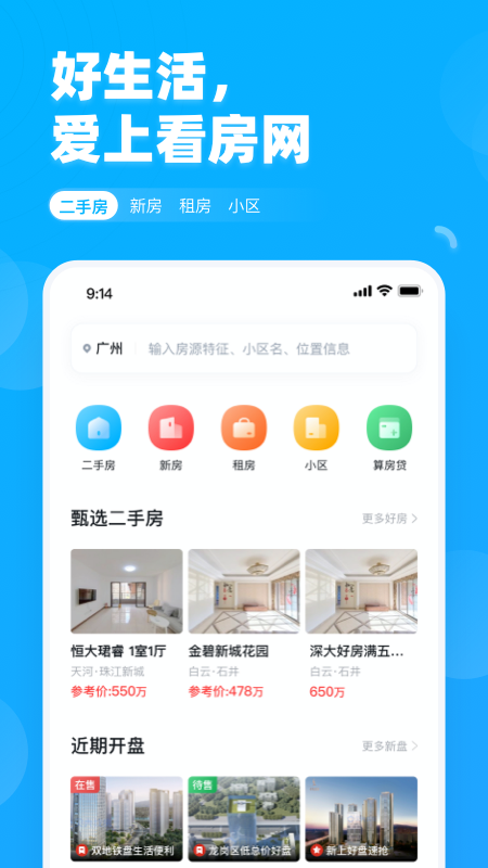 看房网