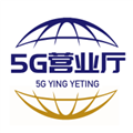 5g营业厅