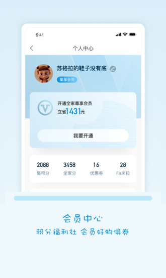 fa米家随心所欲去购物