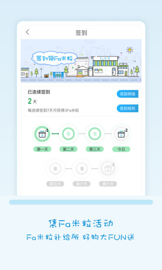 fa米家随心所欲去购物