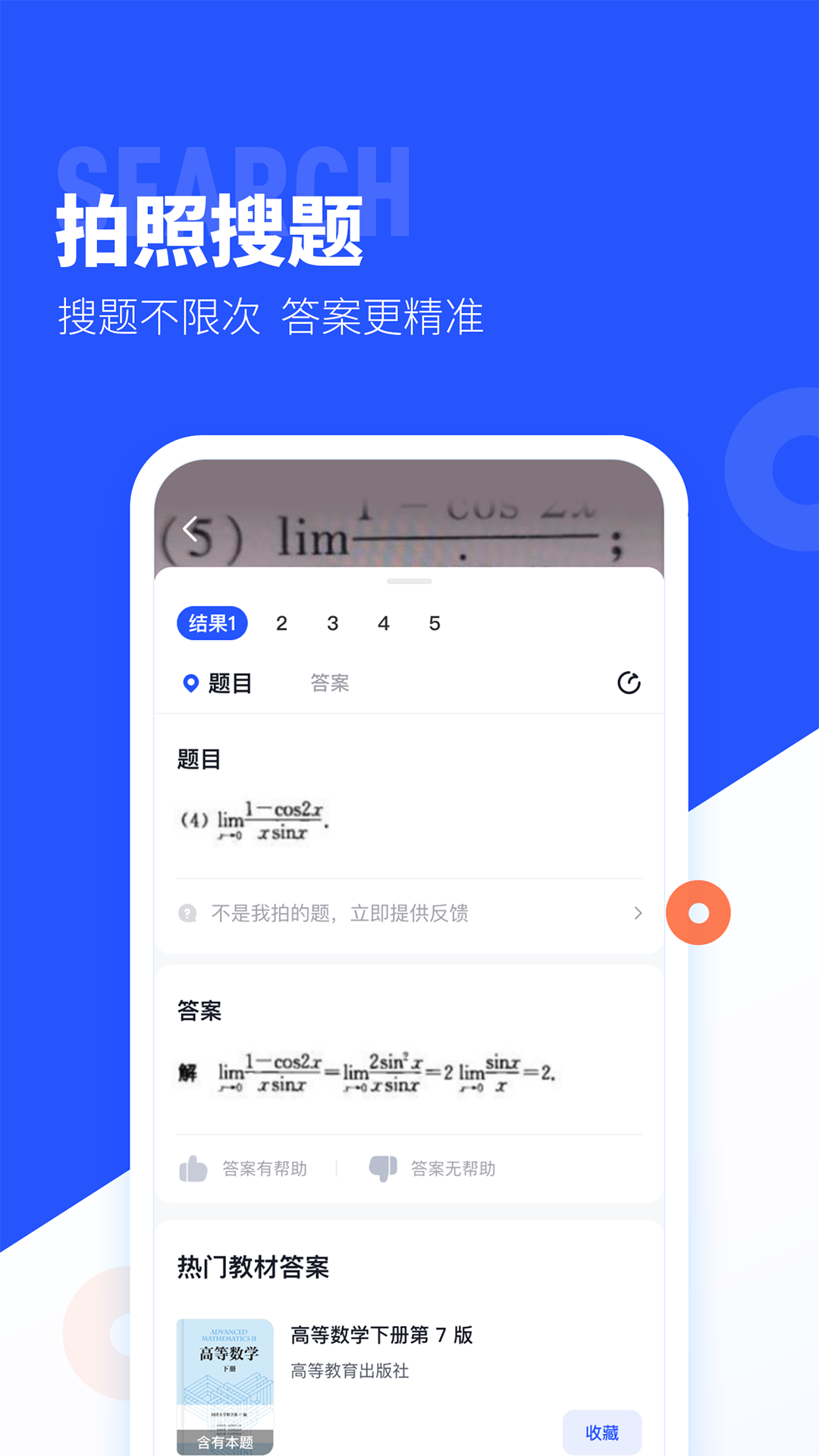 大学搜题酱普通版