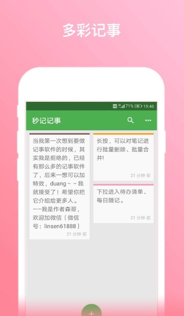 秒记记事