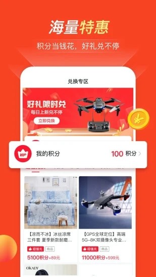 全民严选专享红包版
