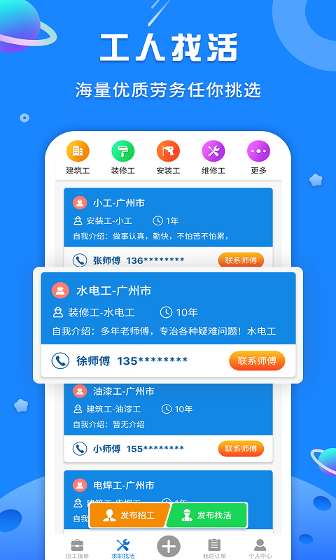 易招工Pro手机客户端