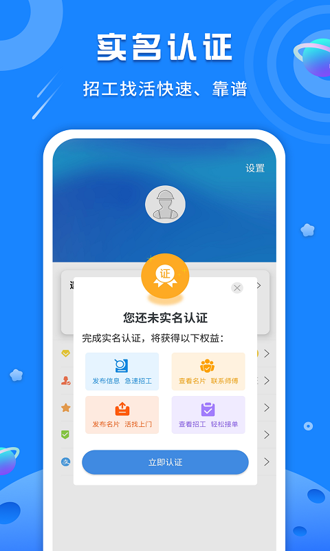 易招工Pro手机客户端