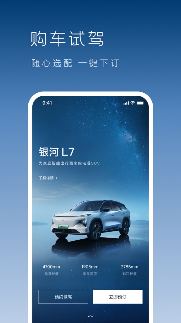 吉利银河 1.0.0