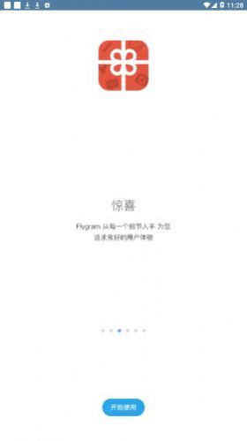 Flygram(待办规划)