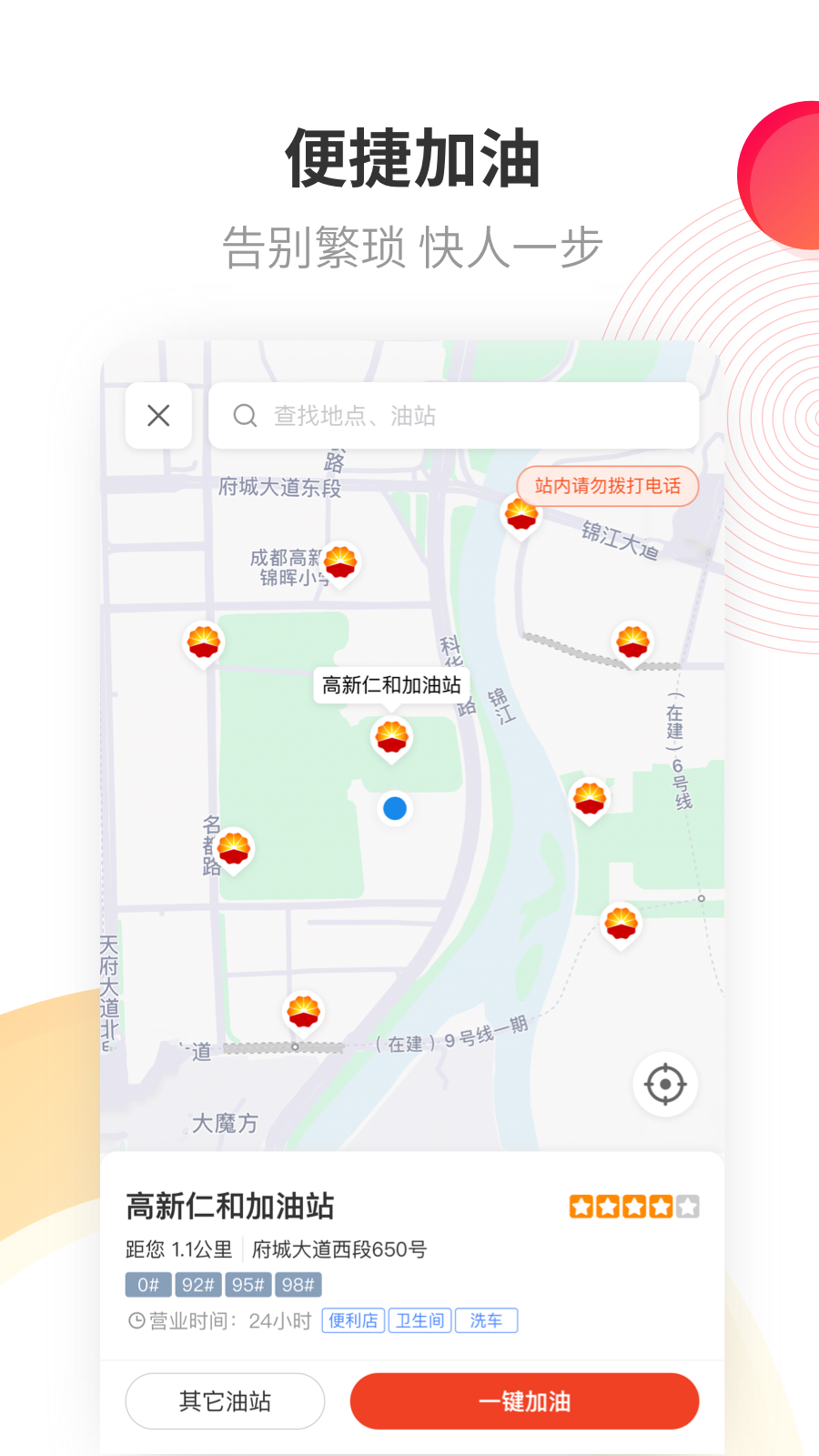 中油优途ios版