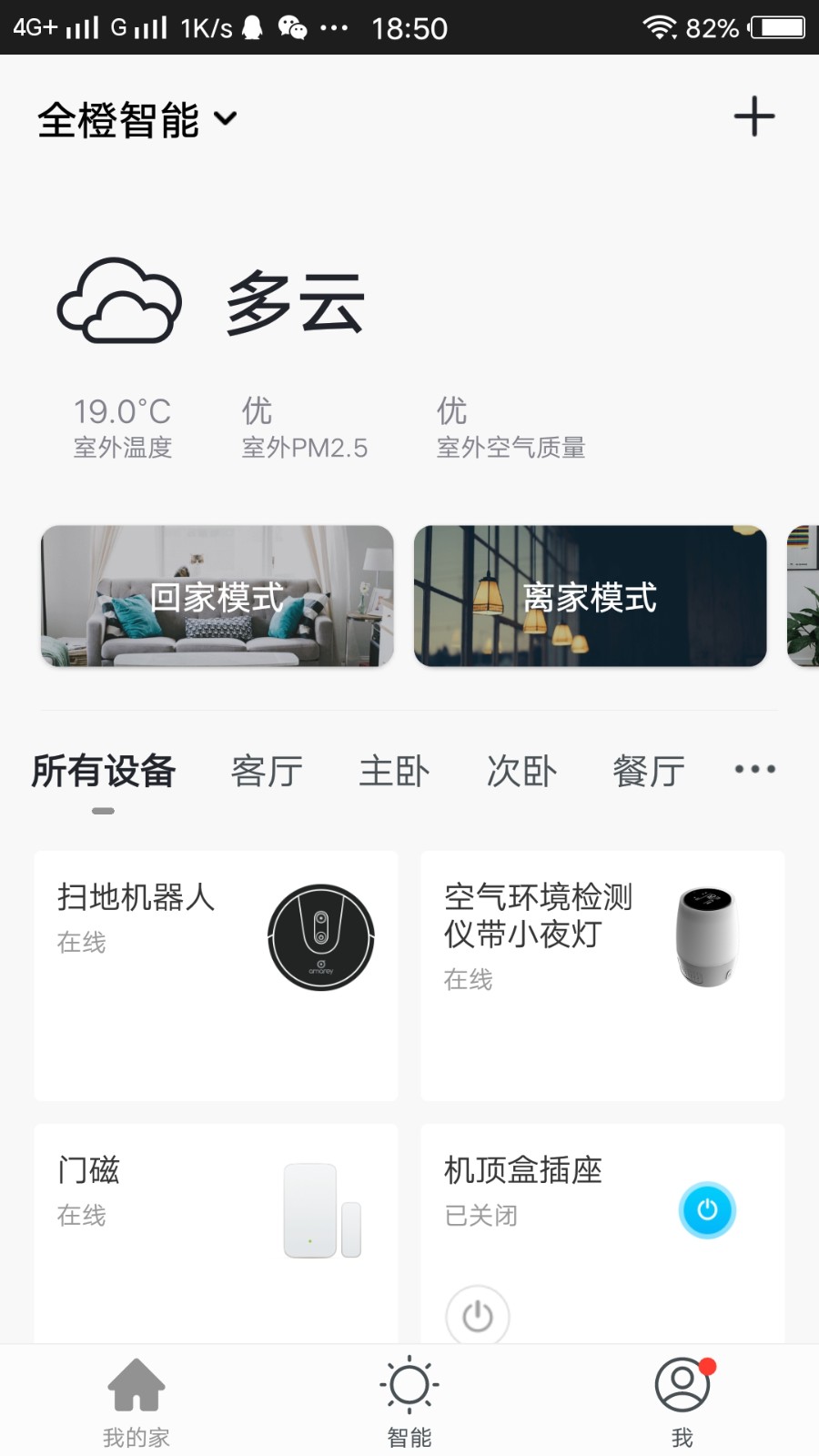 全橙智能 1.0.4