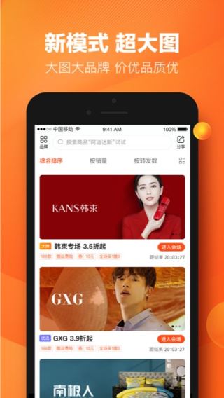 好衣库特卖