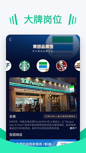 青团招聘