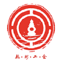 杭工e家(医疗互助)