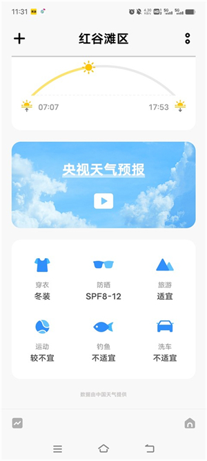 vivo天气