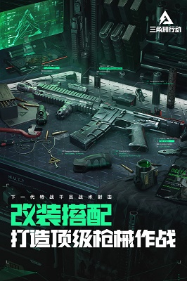 三角洲行动官服正版版