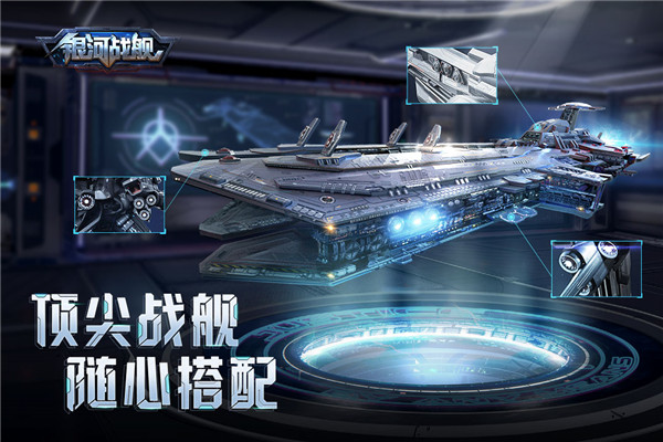 银河战舰官服正版版