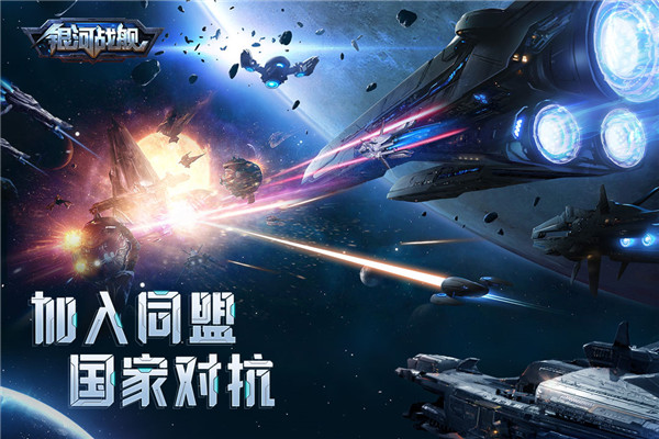 银河战舰官服正版版