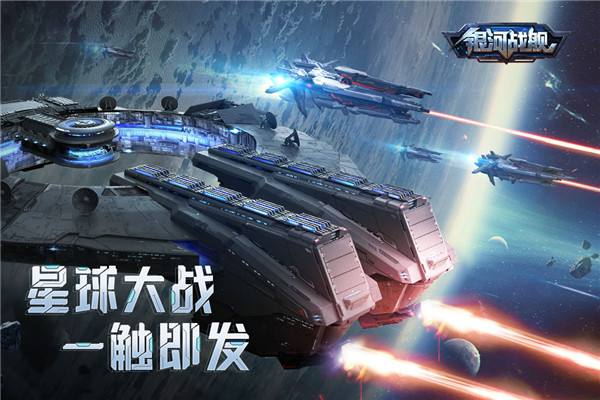 银河战舰官服正版版