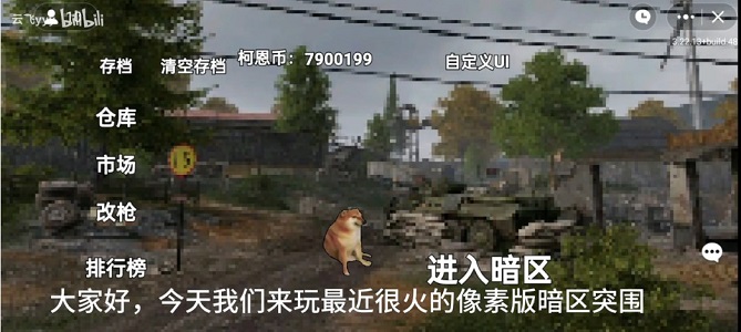 暗区突围玩家自制版