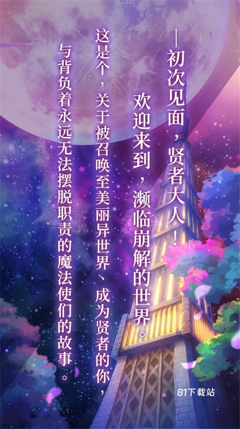 魔法使的约定中文版