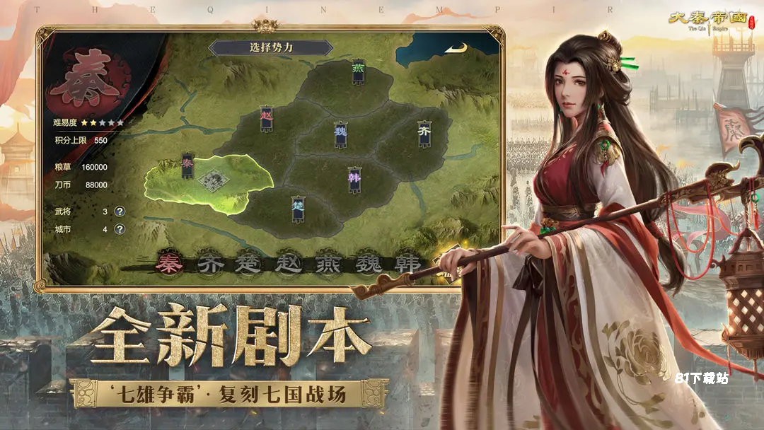 大秦帝国之帝国烽烟