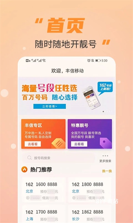 丰信移动app